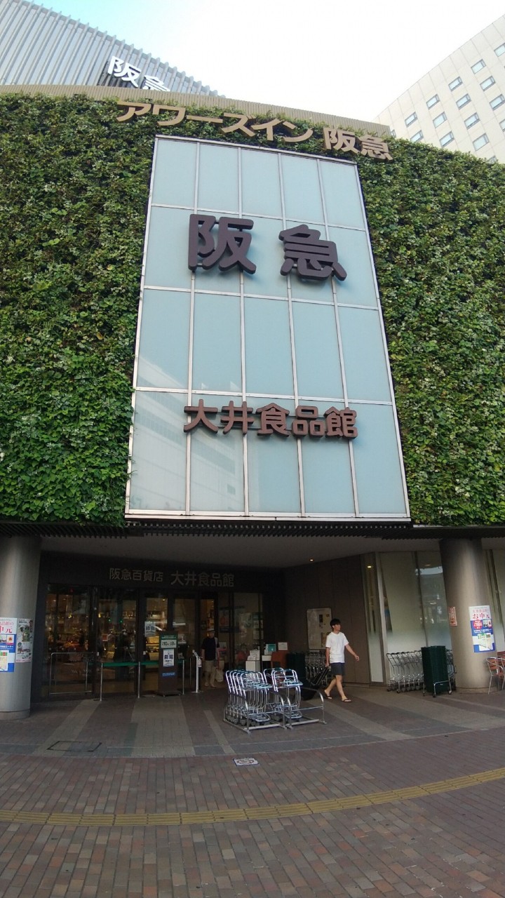阪急百貨店 大井食品館