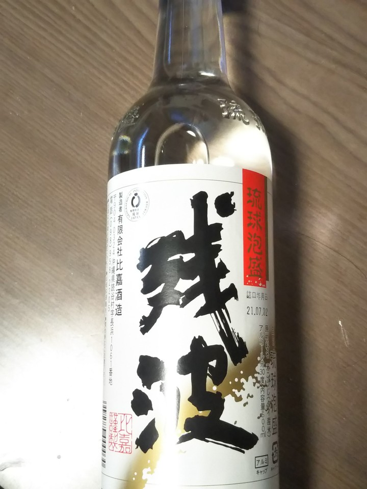 残波をかいました、すごいメジャーなんだけど本州で売ってない