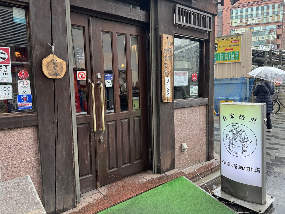 但馬屋珈琲店の店舗の入口