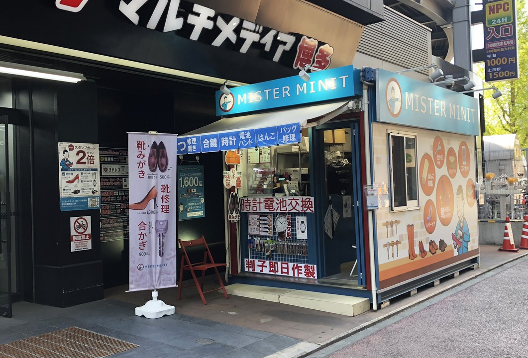 ミスターミニット ヨドバシ博多店 博多 靴修理 Pathee パシー