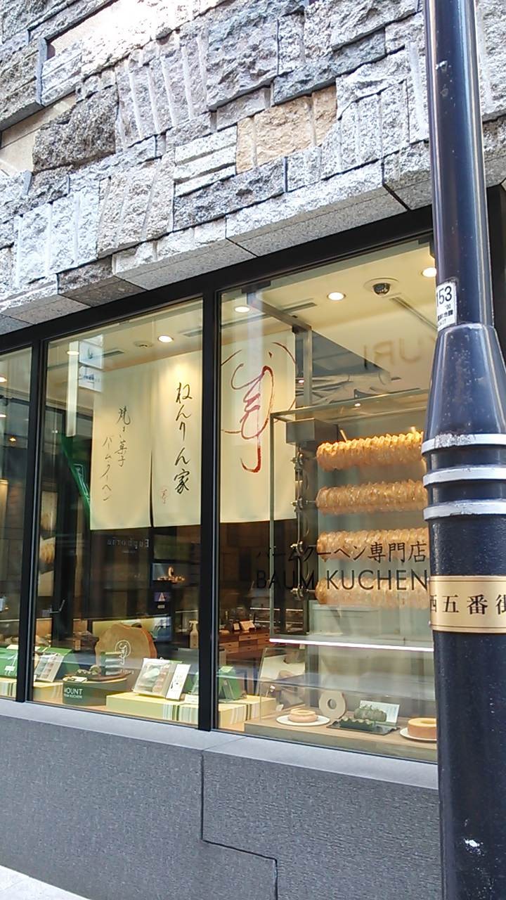 店先に巨大なバームクーヘンが飾ってあり食欲をそそります