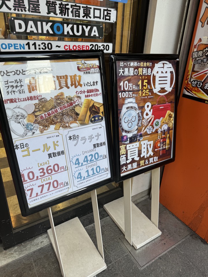 大黒屋の店頭の告知