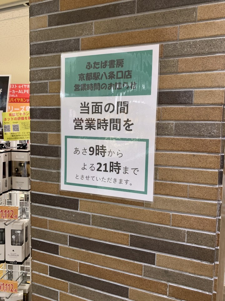 ふたば書房京都駅八条口店の外観画像。