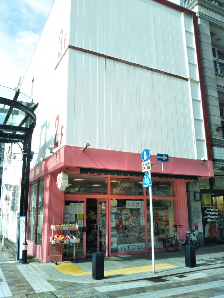 YOSHIDA 元町本店