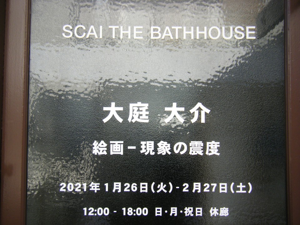 SCAI THE BATHHOUSE