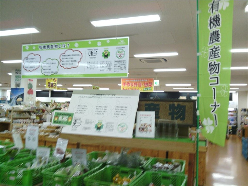 有機野菜専用の売場もあり