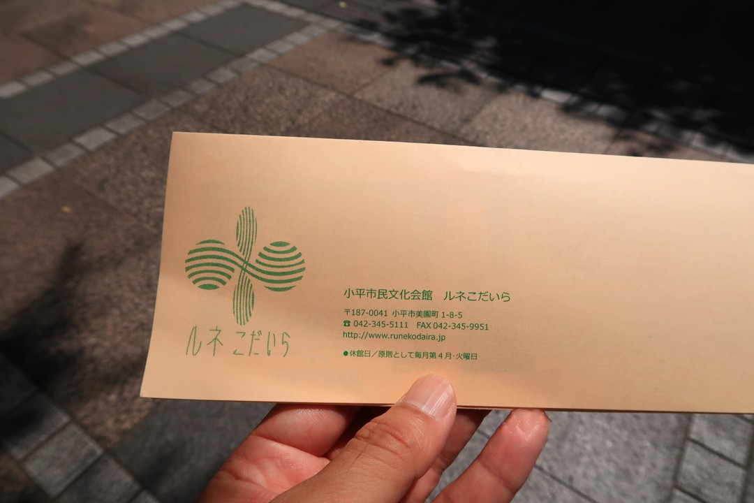 私もチケットを購入しました。