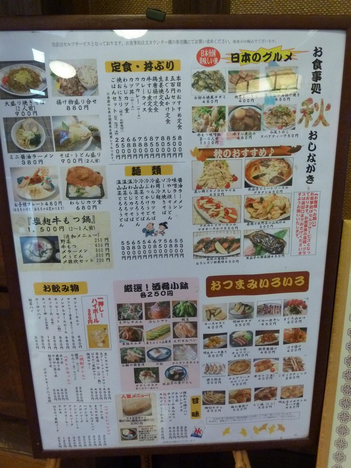 食事処メニュー