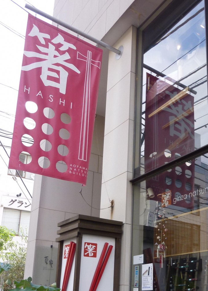紫ののれんが目立ちます