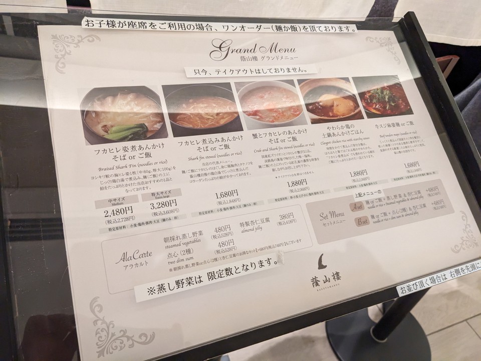 中華の蔭山樓