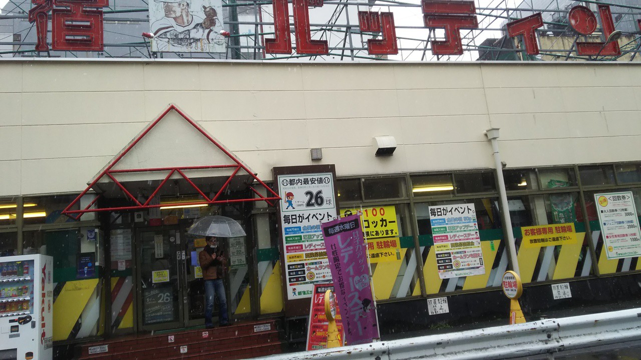 新宿バッティングセンター