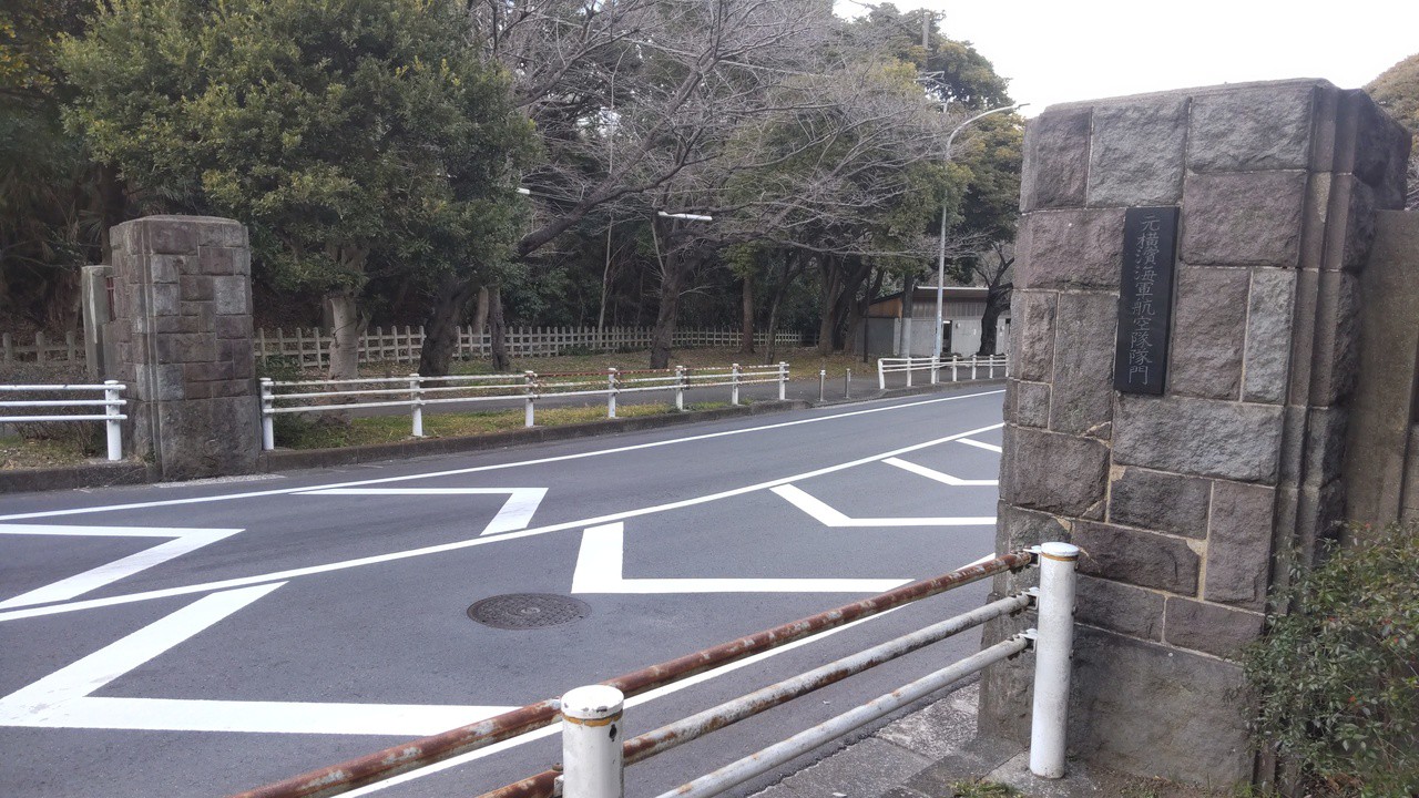海軍航空隊門跡
