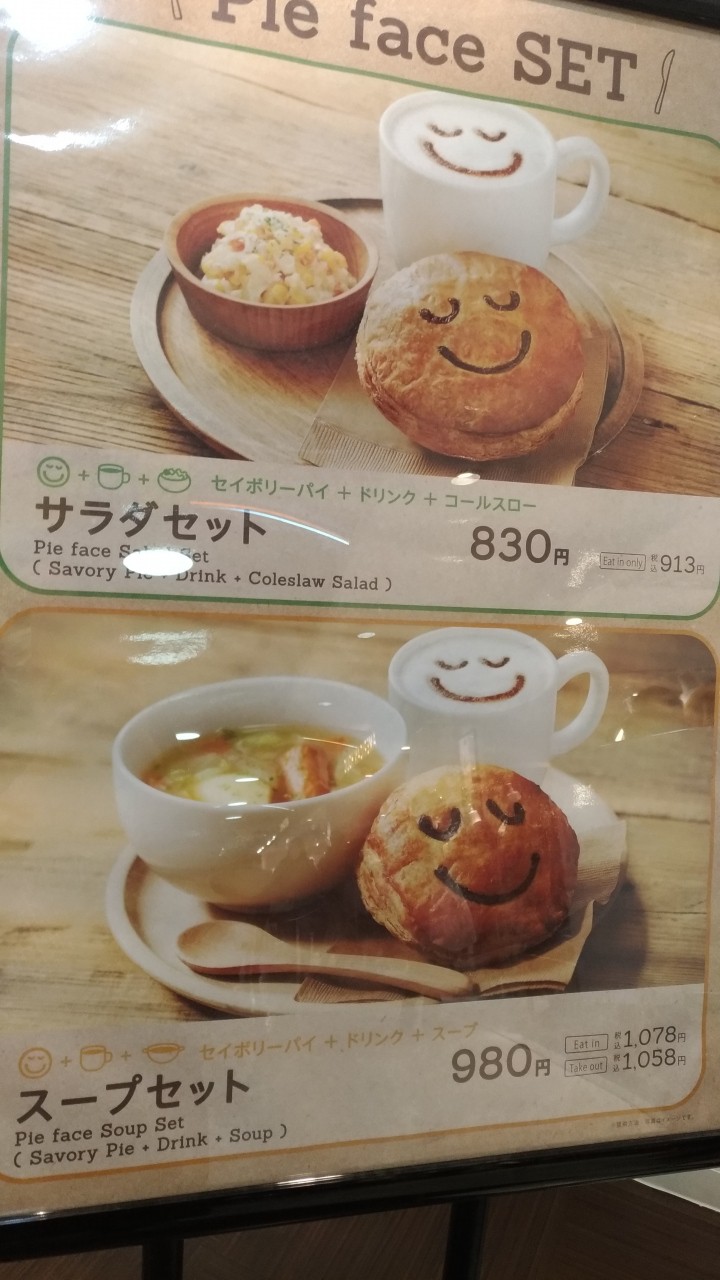 Pie face -パイフェイス-　1Fにあります