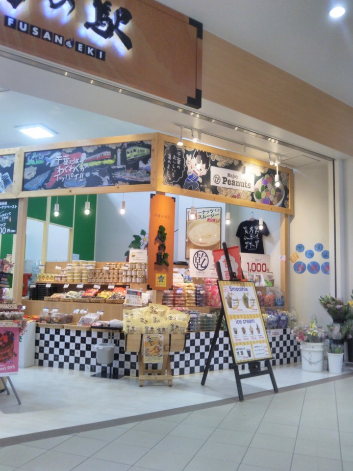 房の駅　ららぽーと船橋店