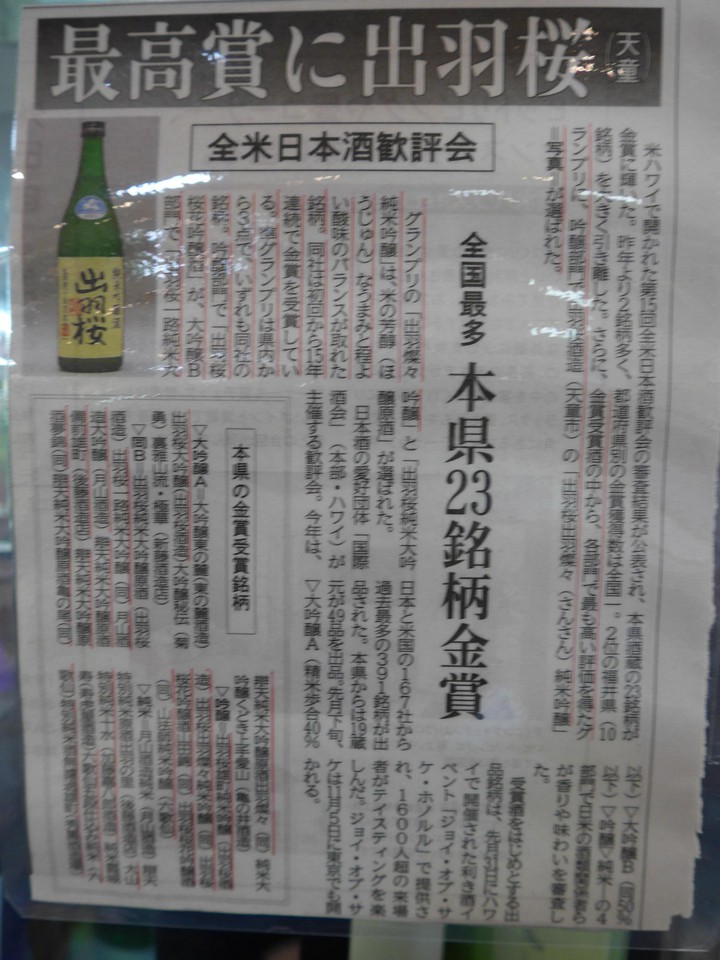 表彰されたと報じられた新聞の記事