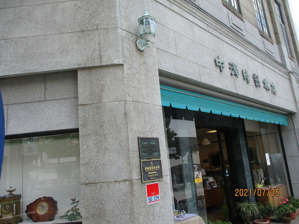 中澤時計本店