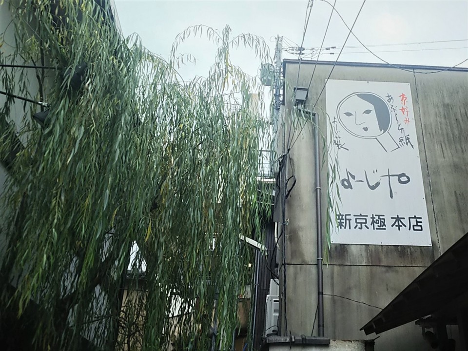 よーじや 本店