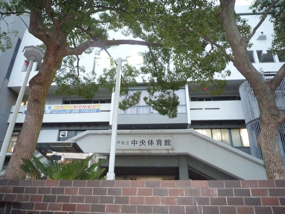 神戸市立中央体育館