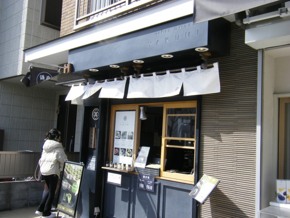 アルブルノワールヤクミ