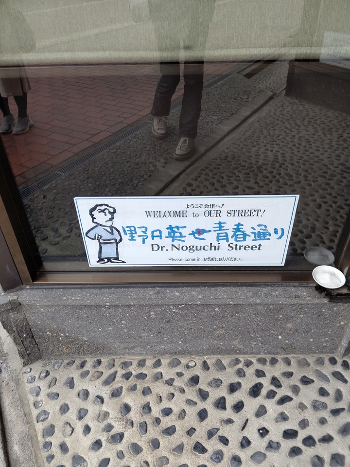 野口英世青春広場