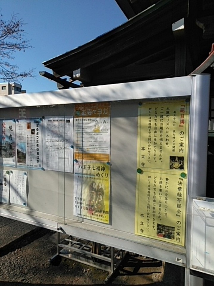 本立寺のお寺のイベント情報看板