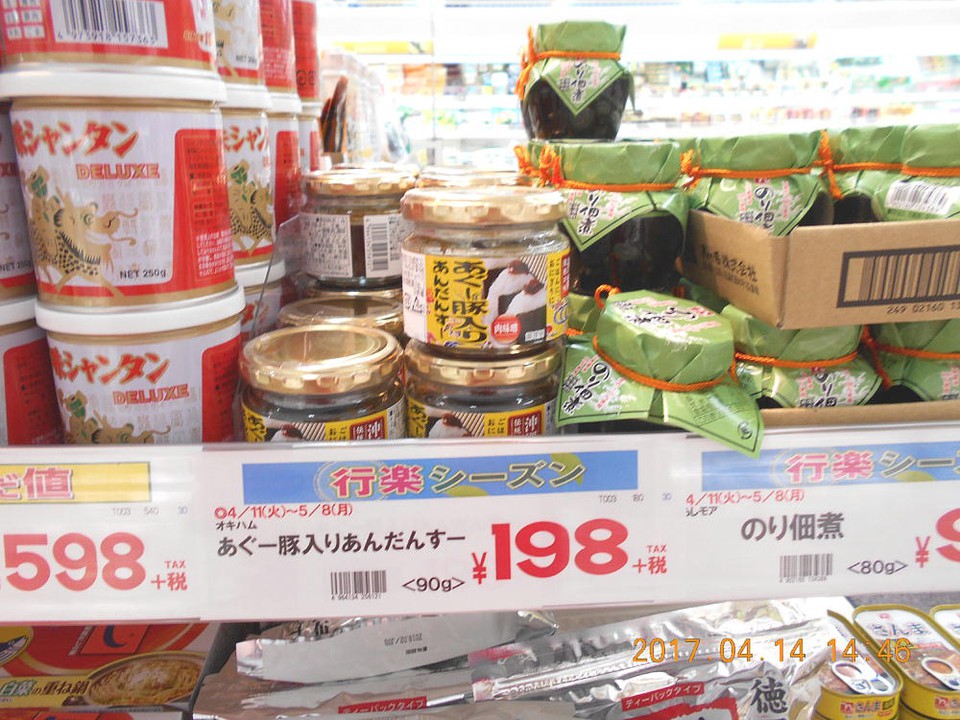 沖ハムの油味噌が安い！！