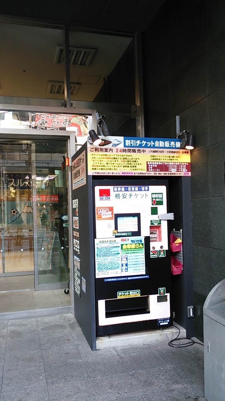 JR線割引チケットの自動販売機が設置されてました
