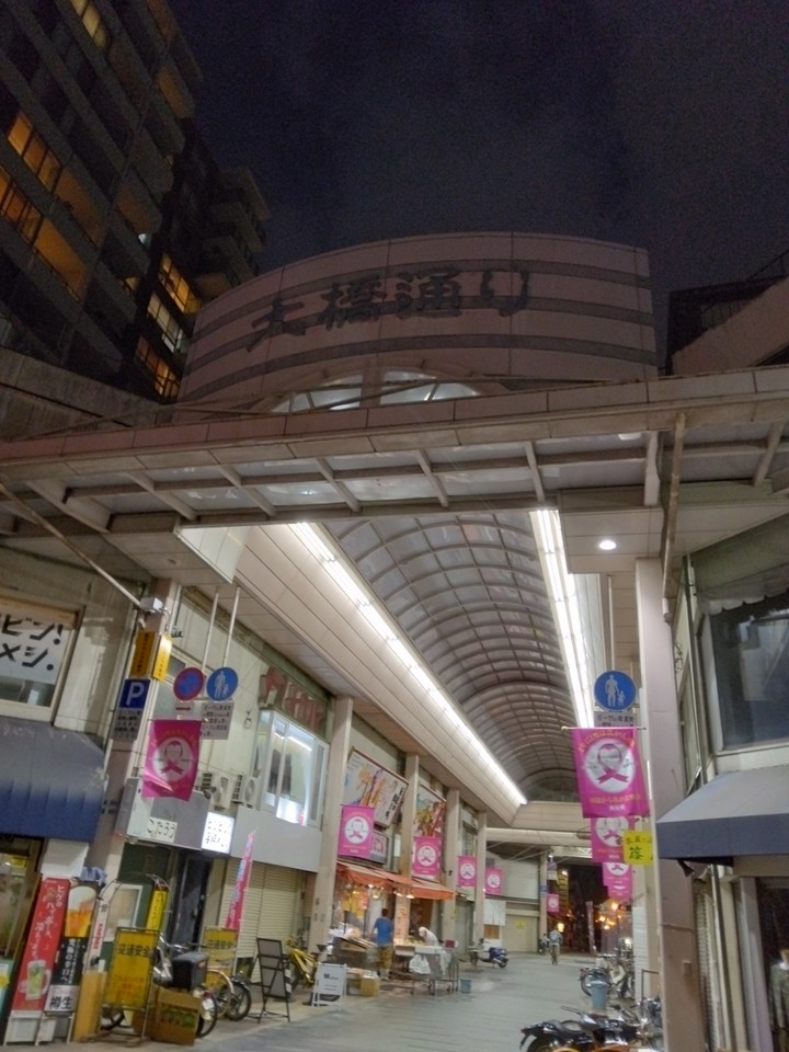 大橋通り商店街