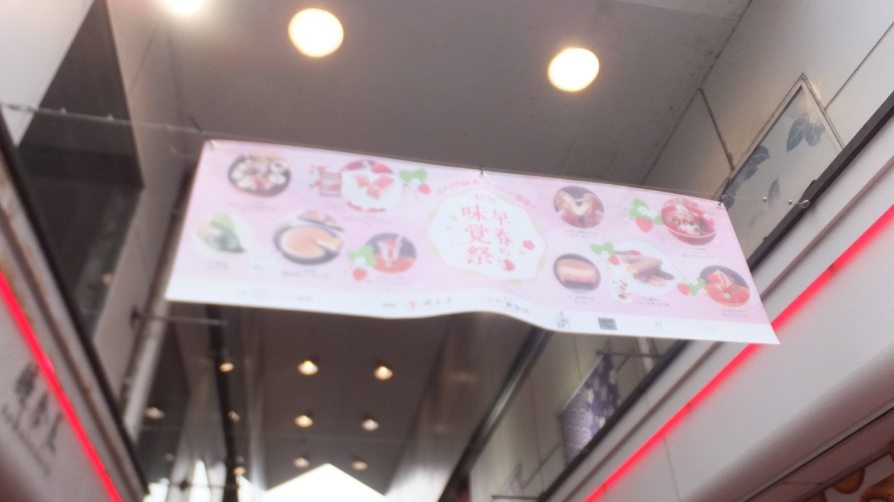 季節のフェアも