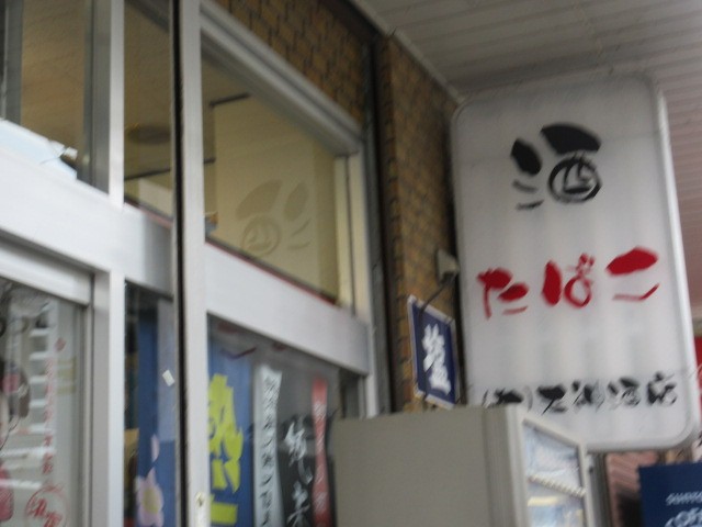 酒屋