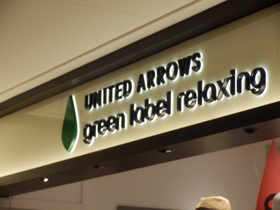 ユナイテッドアローズ