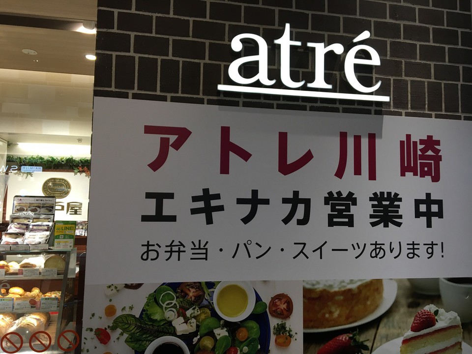 駅ナカ