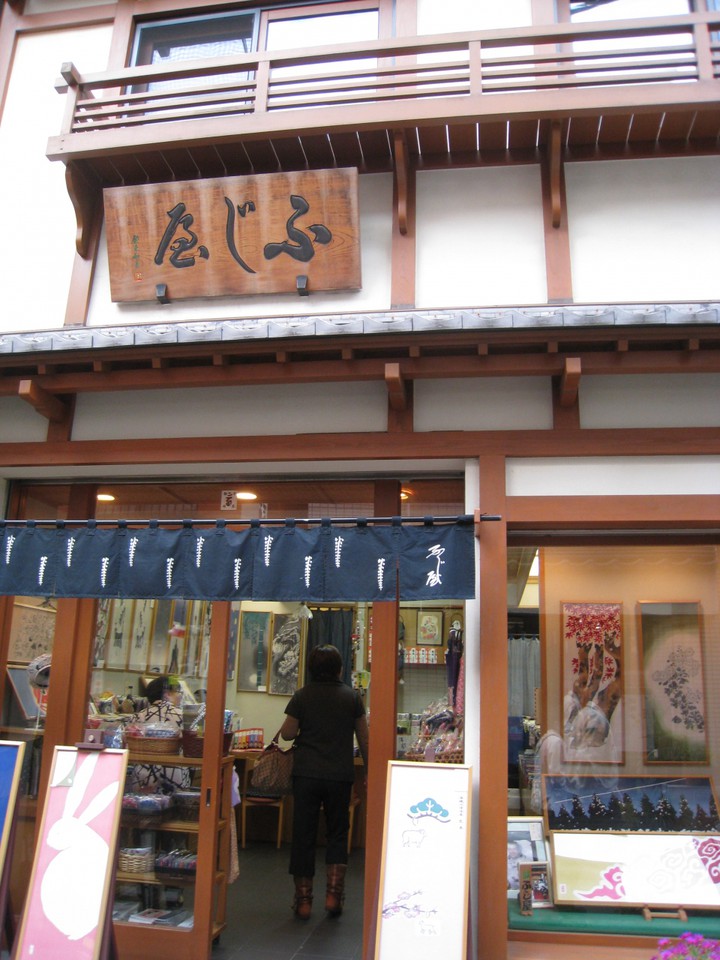 「染絵てぬぐい　ふじ屋」の全景。