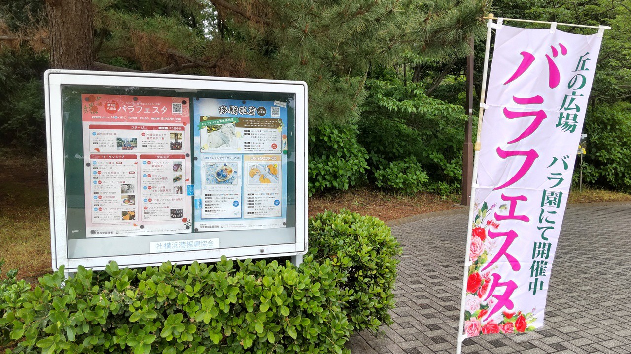 バラフェス入口の案内