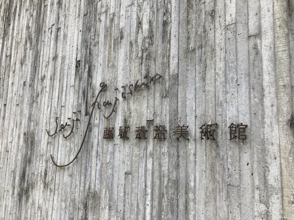 藤城清治美術館です。