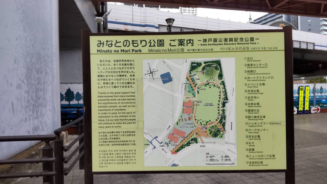 神戸震災復興記念公園