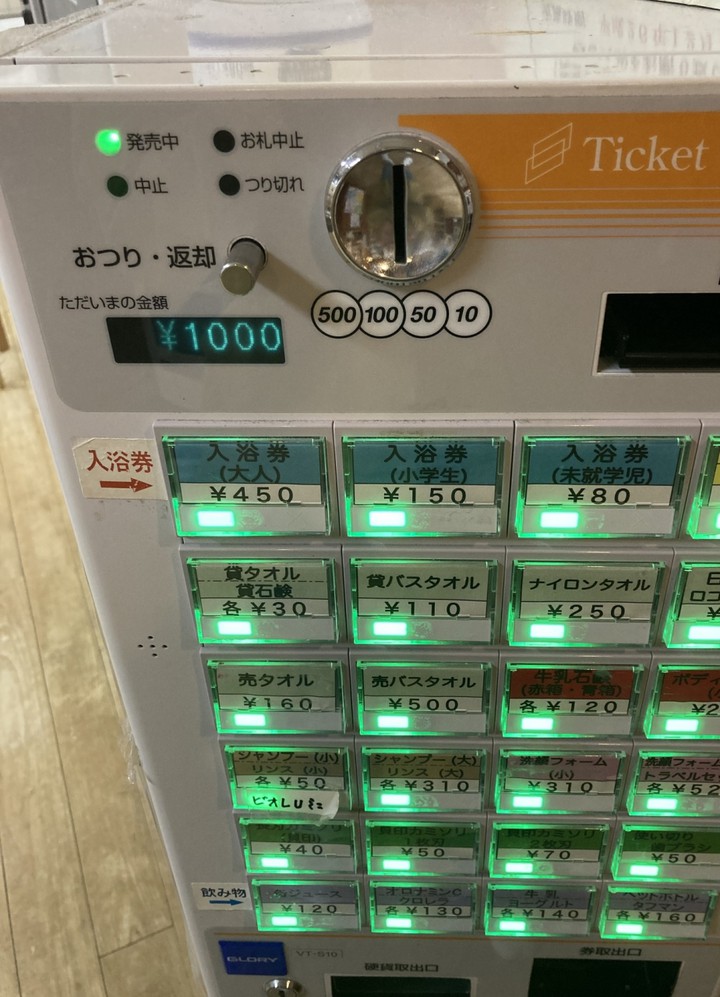 中に券売機　大人@450
