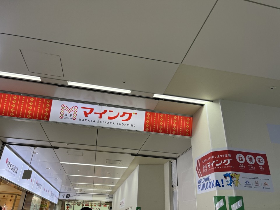 看板に導かれて
