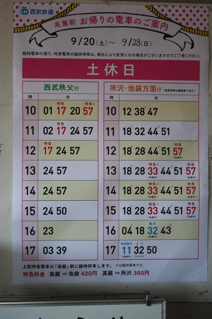帰りの電車をチェック