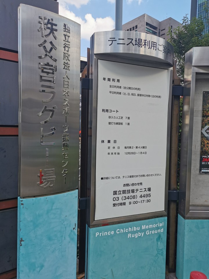 秩父宮ラグビー場