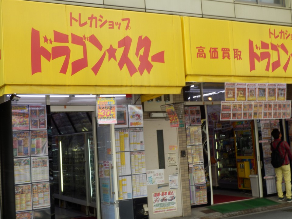 ドラゴンスター