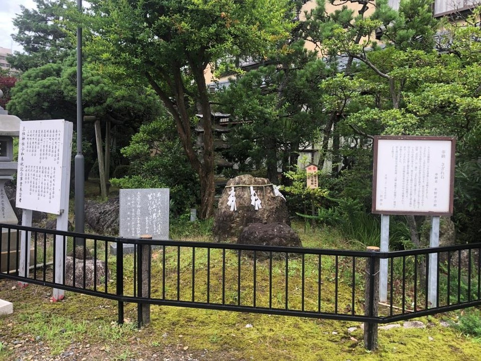 《三社神社》さざれ石