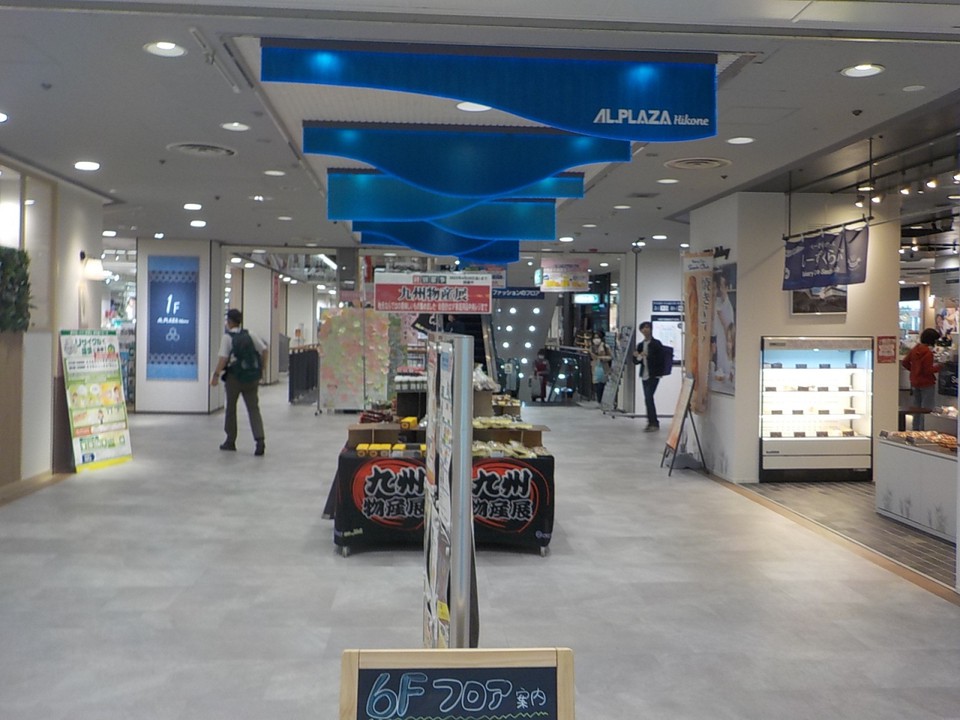 アルプラザ彦根の1階の様子