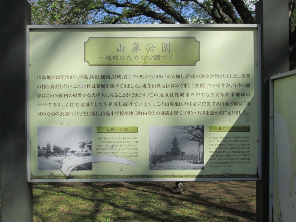 山鼻公園の説明板