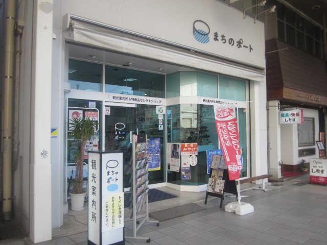 観光案内所の外観