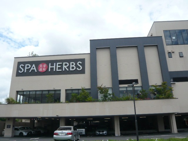 スパハーブスという文字が鮮やかです。美楽温泉の建物です。