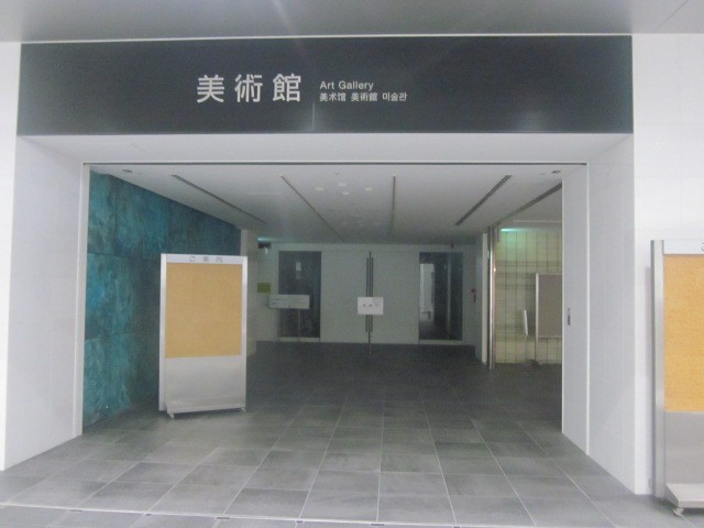 併設美術館入口の様子