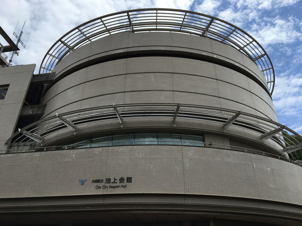 池上会館