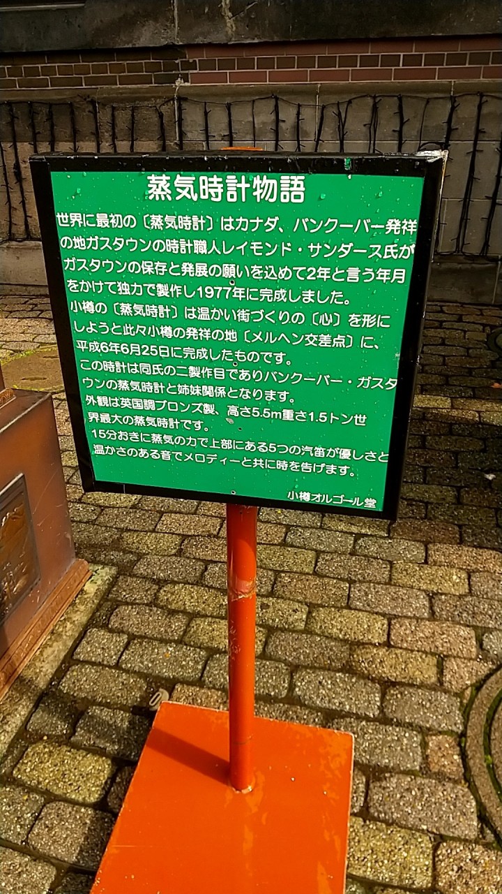 蒸気時計の説明がされています