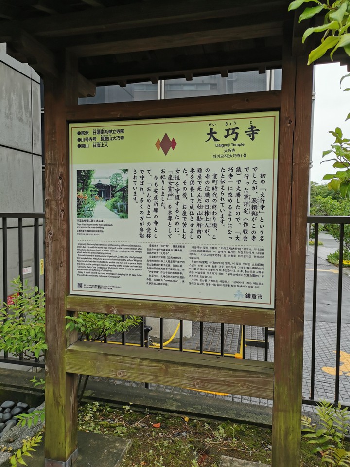 鎌倉　大巧寺